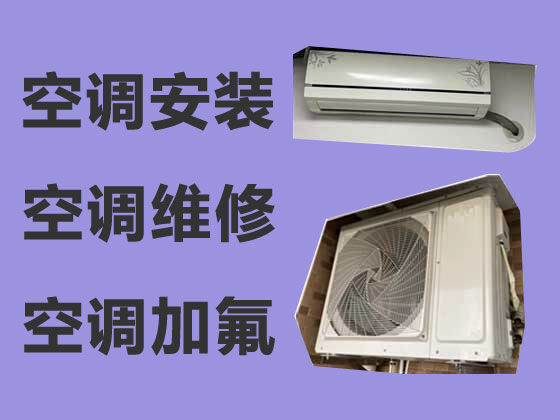 北京空调维修服务-空调加冰种